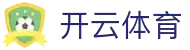 开云(中国)Kaiyun官网 - 体育赛事直播与官方登录
